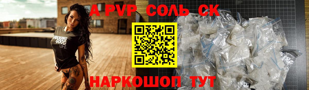 Alpha PVP крисы CK  А ПВП Crystall  A PVP СК  Альфа ПВП  Волжский  Вход с VPN 
