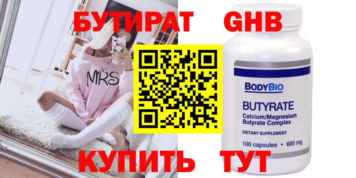Волжский  Бутират  Вход с VPN  Бутират буратино 