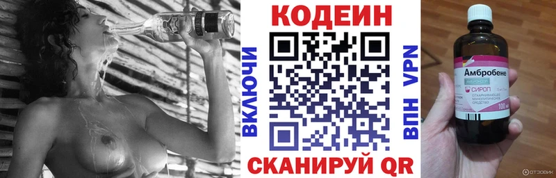 Кодеин напиток Lean (лин)  Волжский 