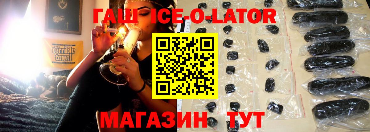 Волжский  Гашиш Cannabis  Вход с VPN  Гашиш  ГАШИШ ice o lator 