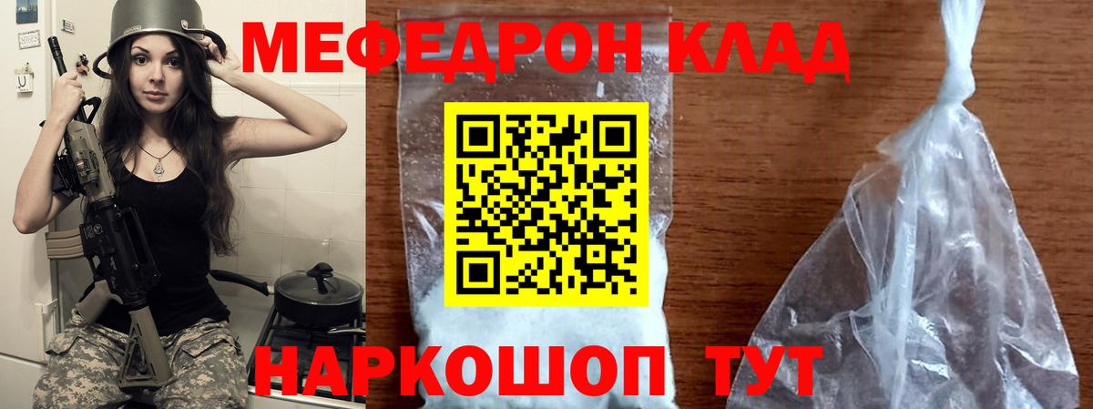 Меф кристаллы  МЕФ  Волжский  МЕФ mephedrone  Вход с VPN 