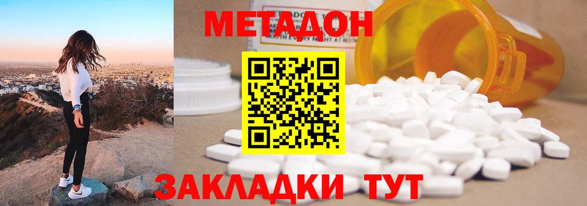 Метадон белоснежный  Вход с VPN  Метадон VHQ  Волжский 
