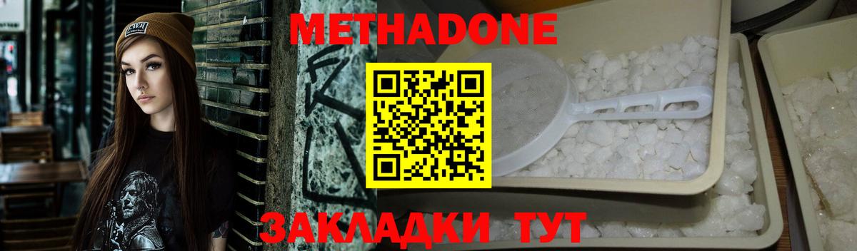 МЕТАДОН methadone Волжский