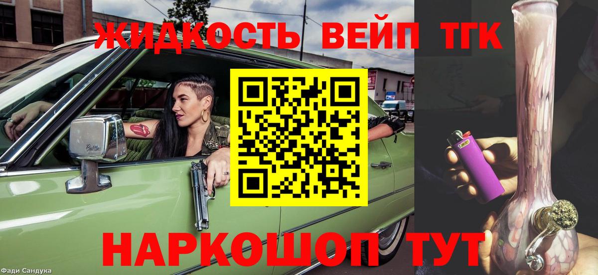 Дистиллят ТГК жижа Волжский